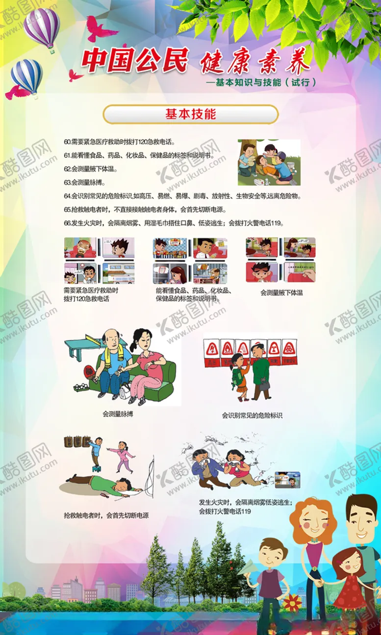 编号：95095607052221517793【酷图网】源文件下载-中国公民健康素养
