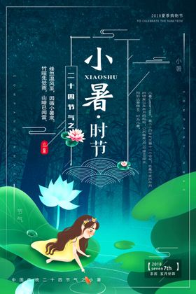 小暑