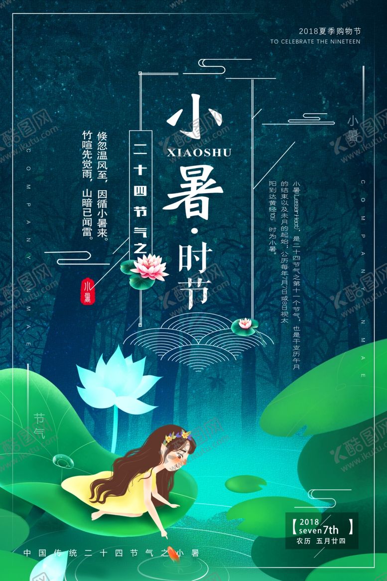 编号：35714006170120227495【酷图网】源文件下载-小暑