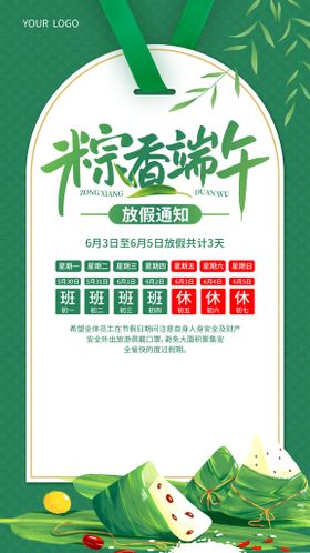 简约创意企业五一劳动节放假通知