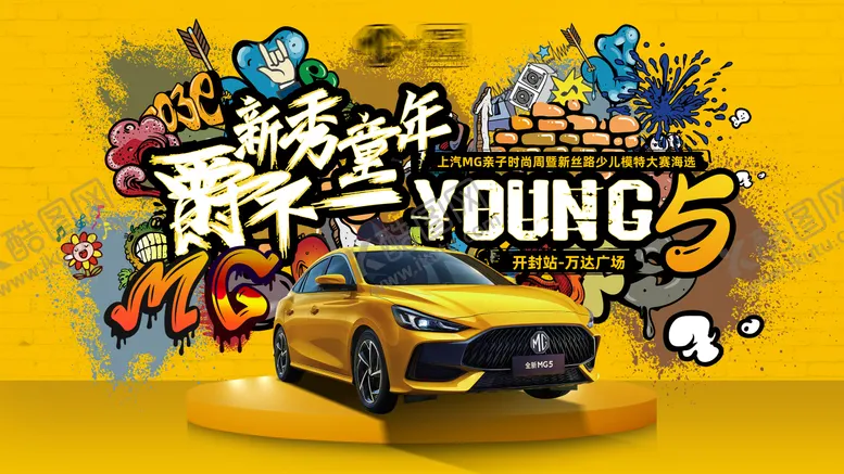 编号：79942111230711581293【酷图网】源文件下载-汽车少儿模特大赛活动展板