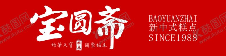编号：81091502150142215357【酷图网】源文件下载-宝圆斋
