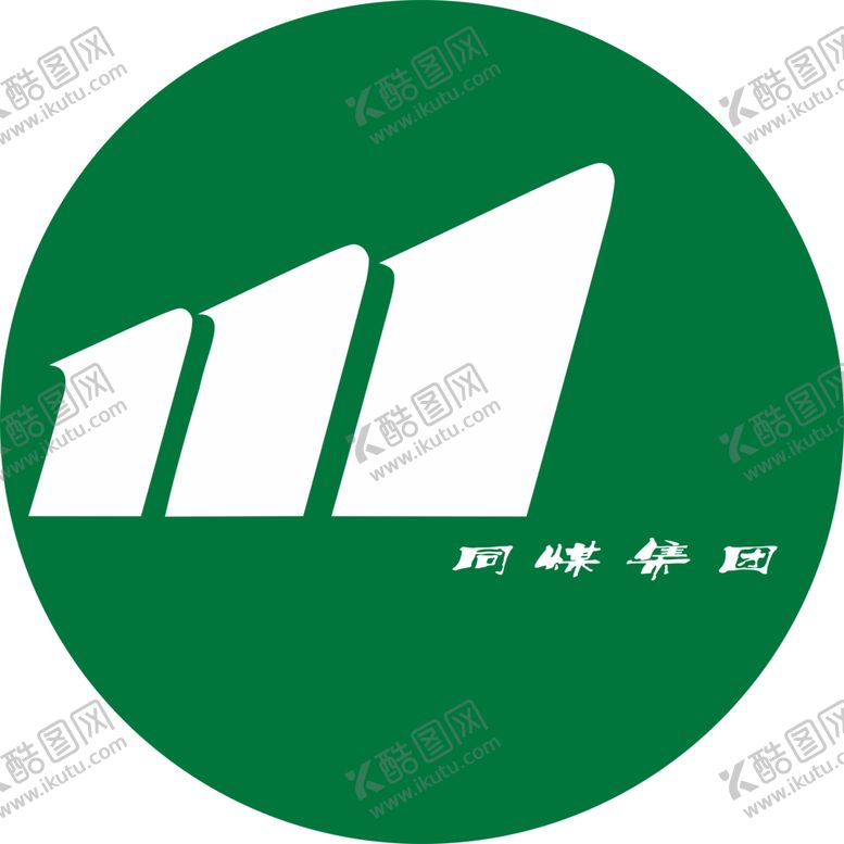 编号：92977009191928403149【酷图网】源文件下载-同煤logo