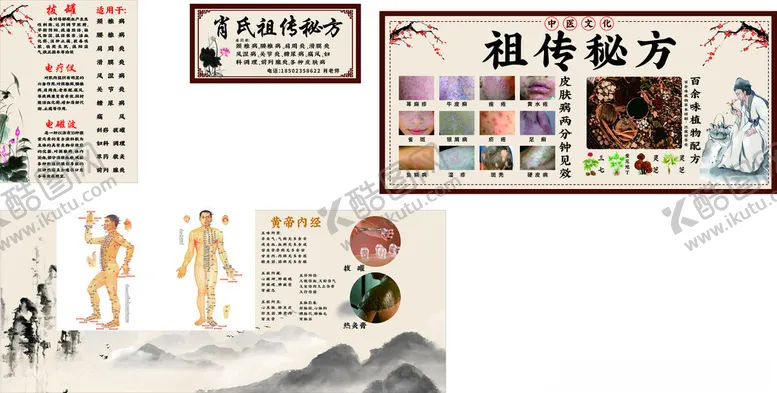 编号：30768902151255389334【酷图网】源文件下载-皮肤病中医理疗
