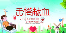 无偿献血展板设计
