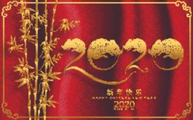 2020新春