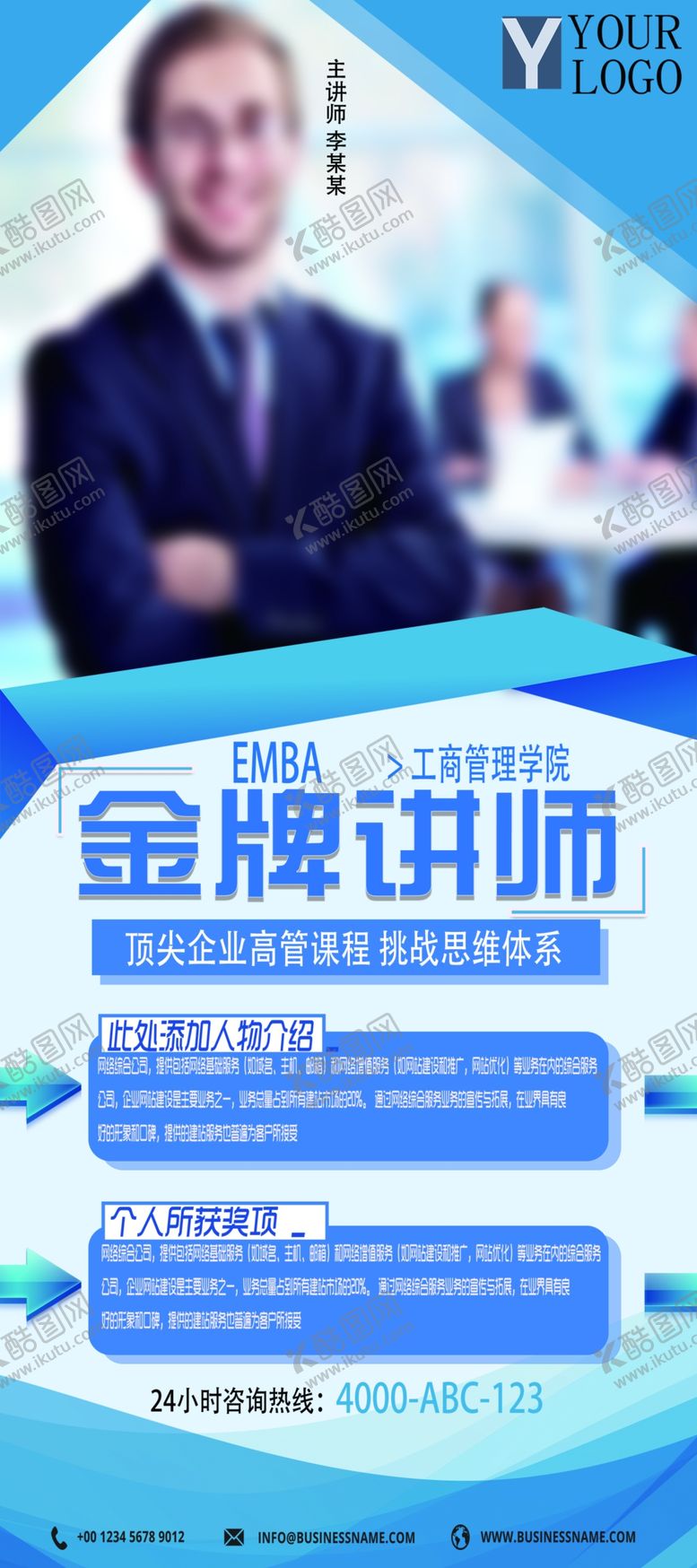 编号：65714209200055019685【酷图网】源文件下载-专家介绍展架