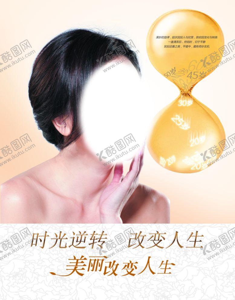 编号：19555701251229094102【酷图网】源文件下载-美丽改变人生