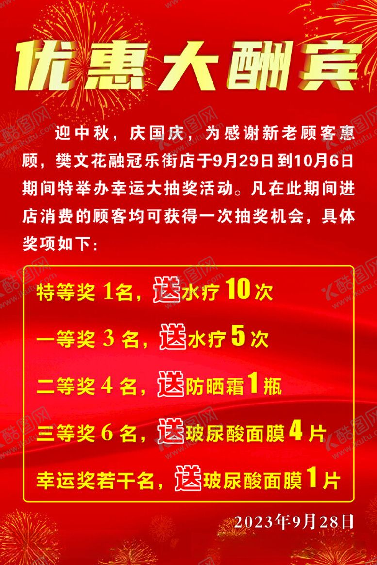 编号：82498512182122215915【酷图网】源文件下载-店铺优惠活动海报