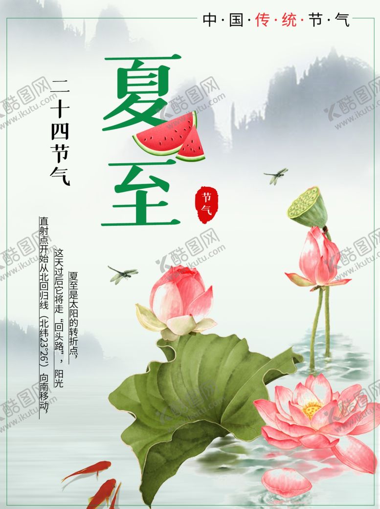 编号：28464510240508563443【酷图网】源文件下载-夏至