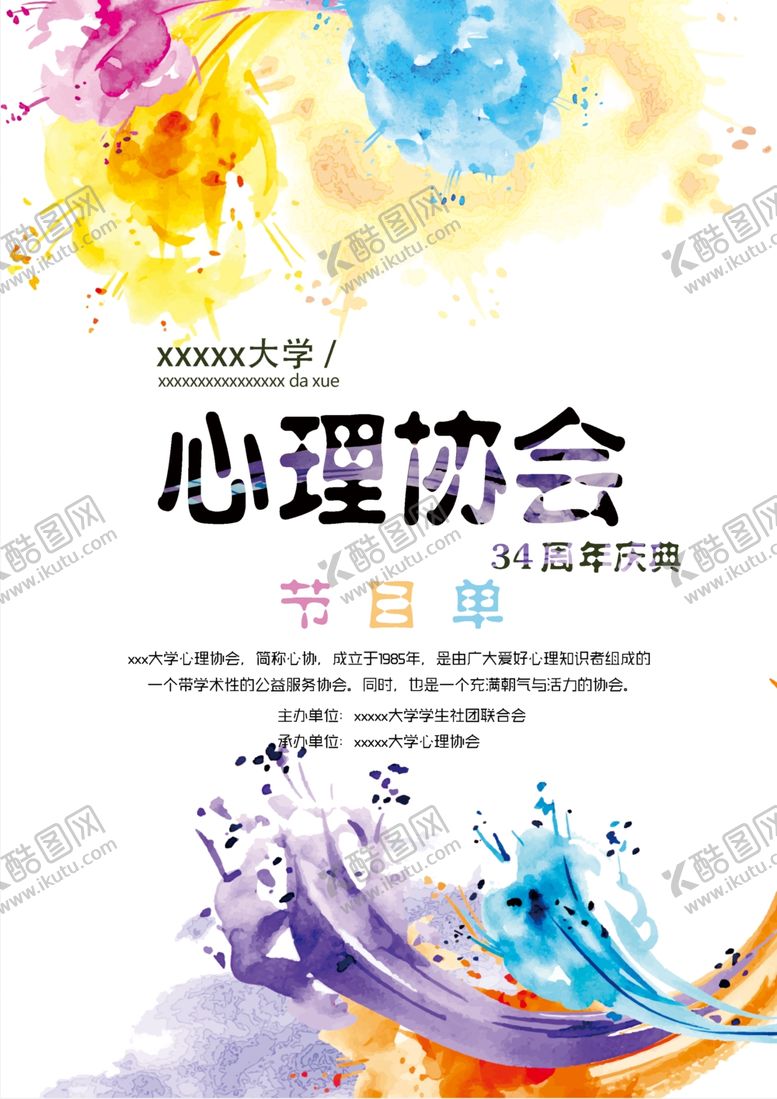 编号：57588705101350467246【酷图网】源文件下载-宣传单