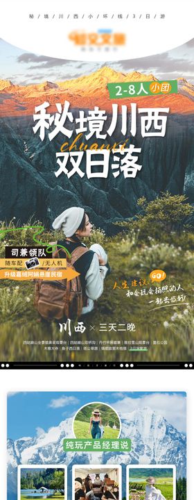 柳州三江3日游