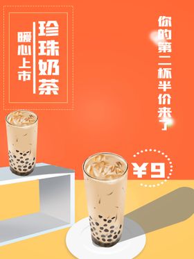 新品奶茶奶茶海报珍珠奶茶展架奶茶彩页