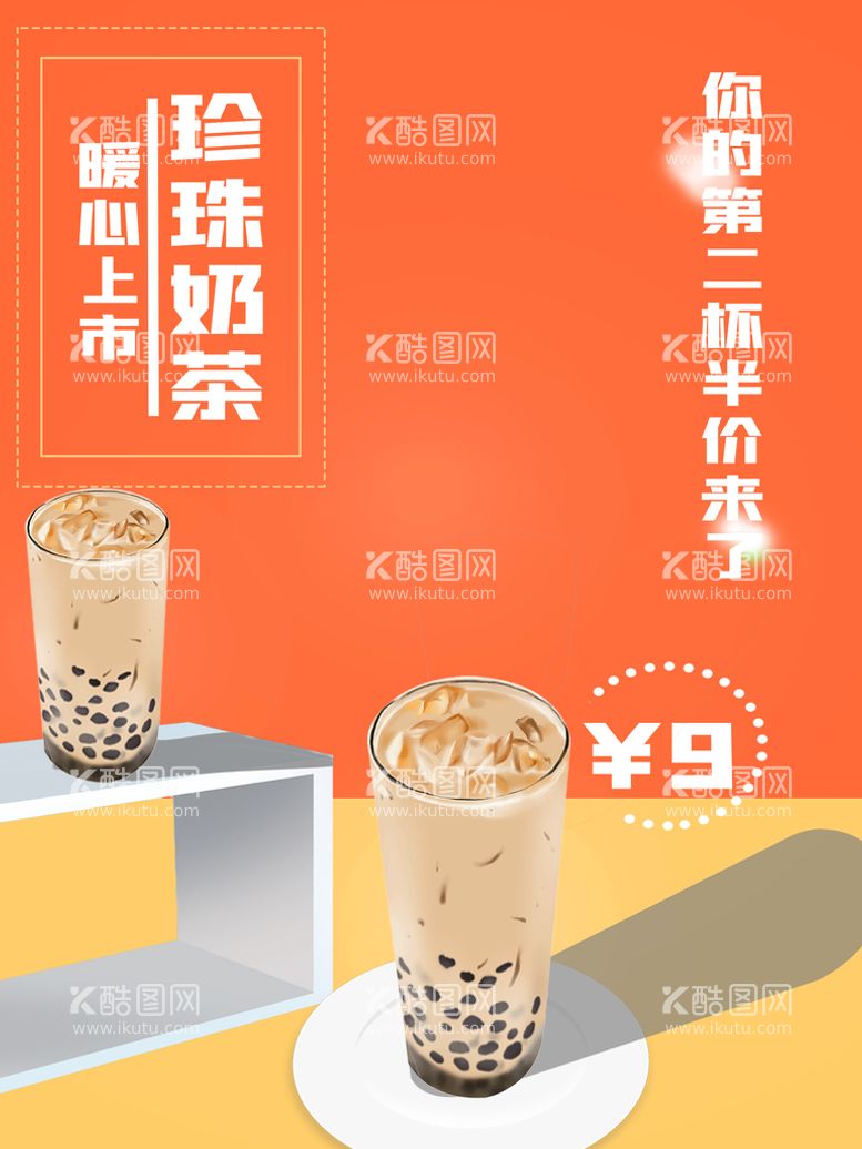 编号：60087010272200268422【酷图网】源文件下载-奶茶海报 珍珠奶茶 奶茶展板 