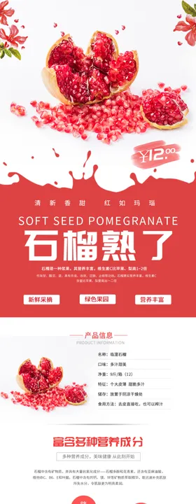 石榴详情页