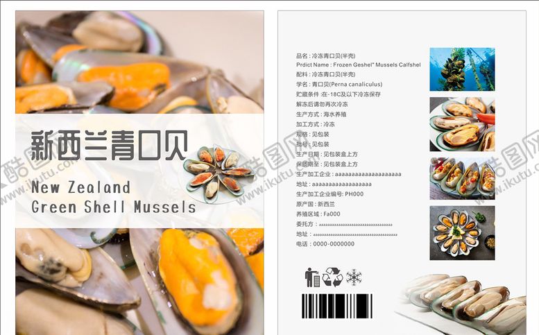 编号：77274910021927381624【酷图网】源文件下载-半壳青口贝袋包装
