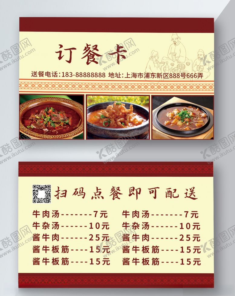 编号：77359710060312501834【酷图网】源文件下载-订餐卡