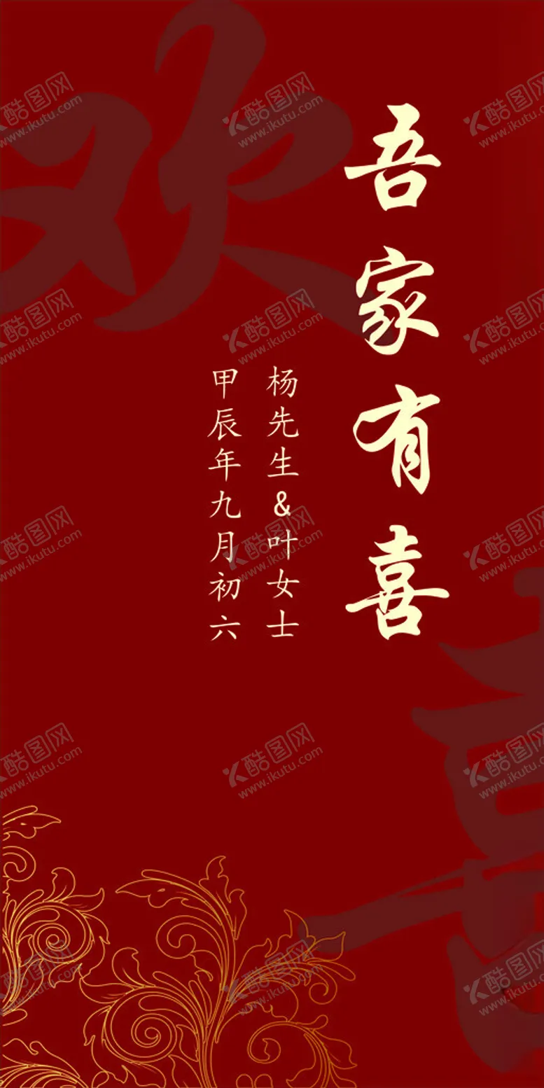 编号：24191902240042031379【酷图网】源文件下载-吾家有喜结婚背景板