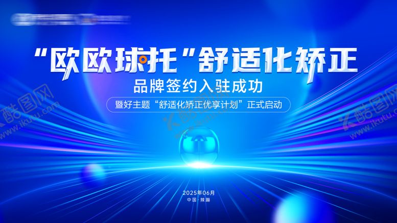 编号：71649207181442394464【酷图网】源文件下载-科技签约仪式背景大屏主K