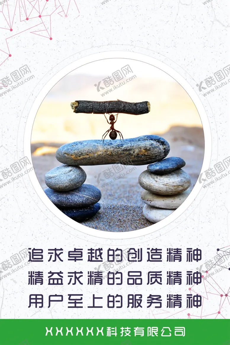 编号：82012009182346243795【酷图网】源文件下载-企业文化