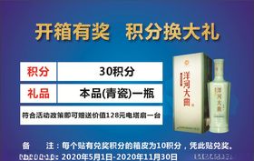 积分券洋河大曲