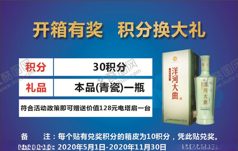 编号：42015105140041224805【酷图网】源文件下载-积分券洋河大曲