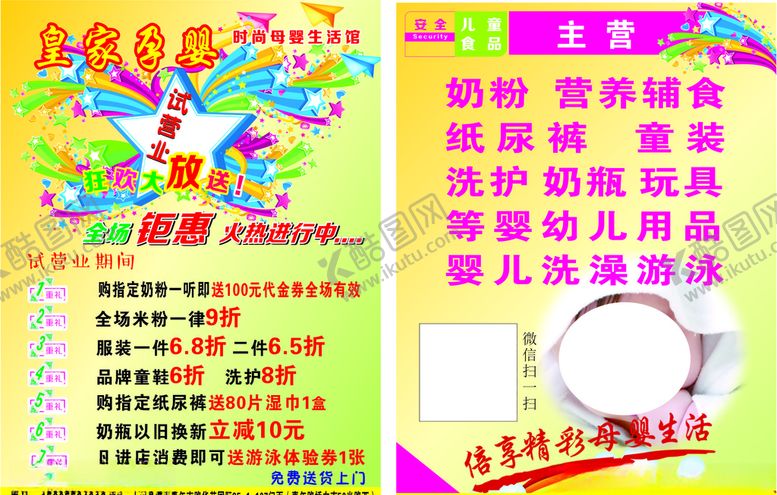 编号：87132809180527131387【酷图网】源文件下载-母婴