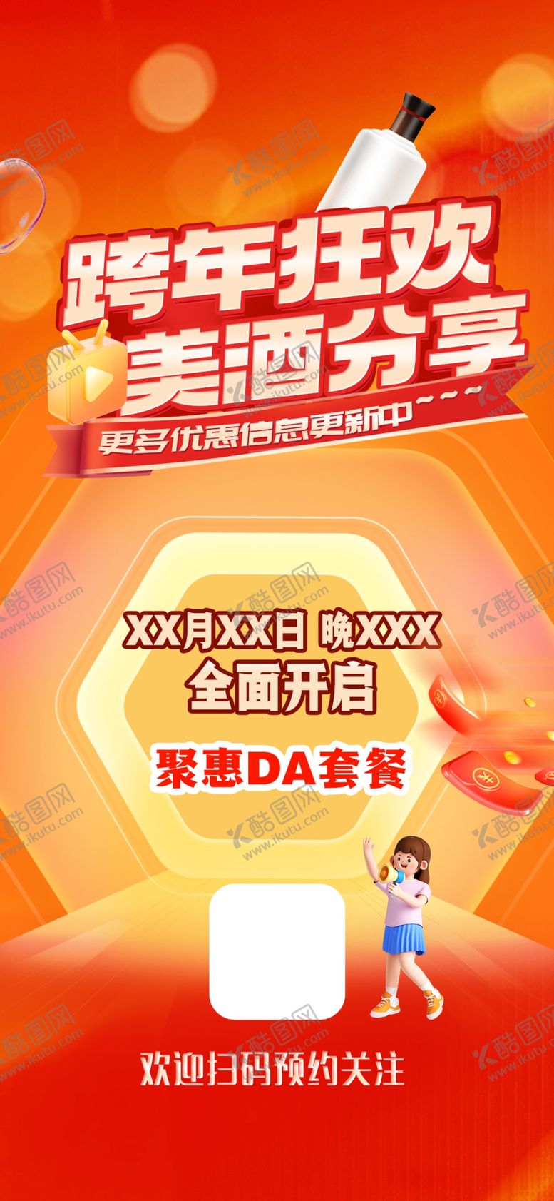 编号：10454001300231582162【酷图网】源文件下载-朋友圈红色海报