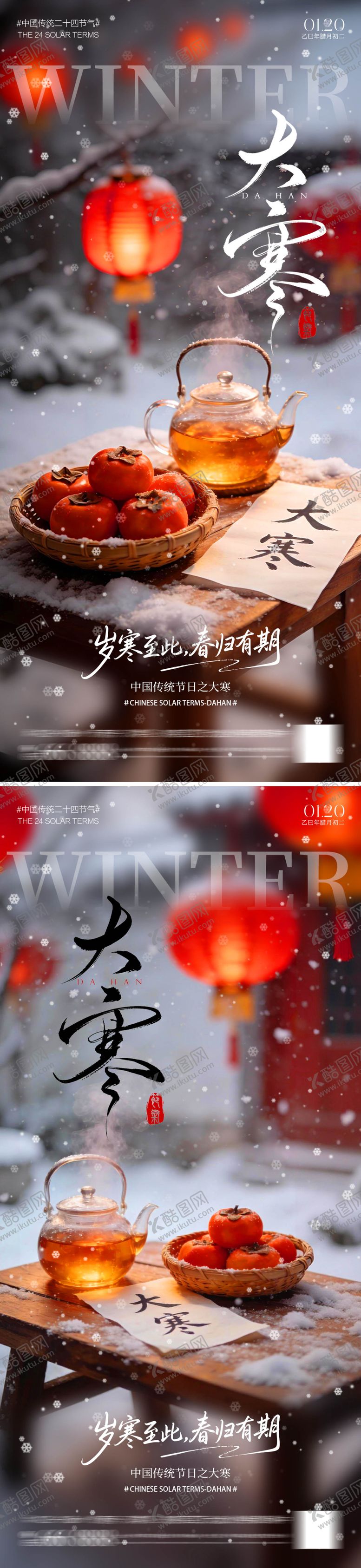 编号：51123701130210237162【酷图网】源文件下载-大寒节气海报