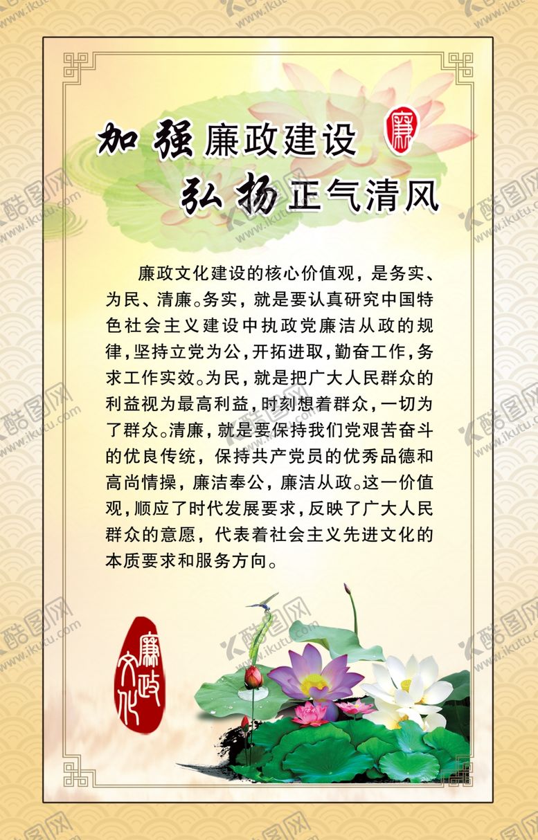 编号：16488105050904573383【酷图网】源文件下载-廉政版面