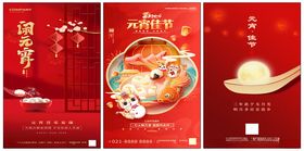 元宵节海报欢度传统佳素材喜闹