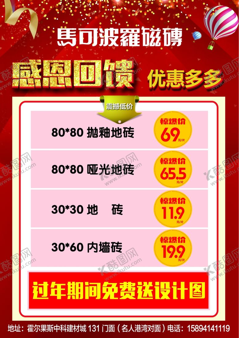 编号：41982809211958044296【酷图网】源文件下载-马可波罗彩页海报特价