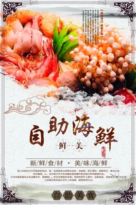 自助海鲜餐宣传单促销火锅