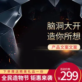 宝贝主图产品主图主图模板