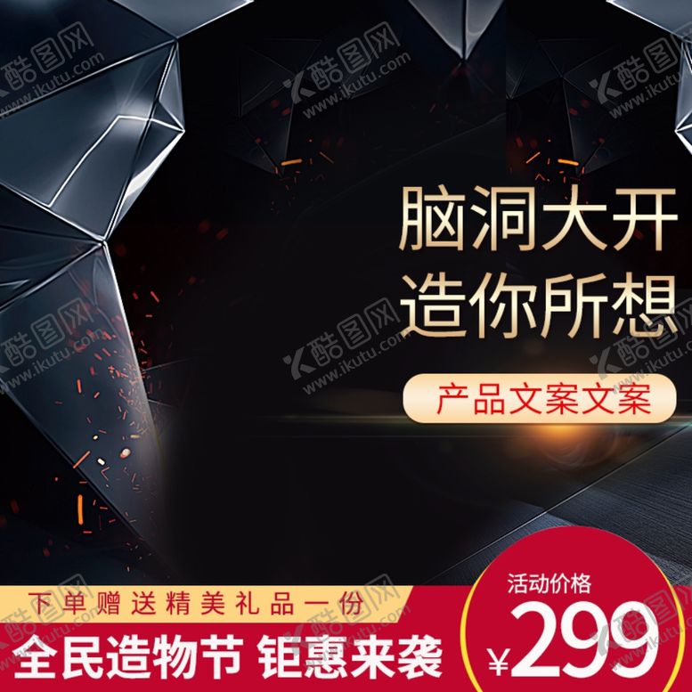 编号：11353710032350223370【酷图网】源文件下载-宝贝主图产品主图主图模板