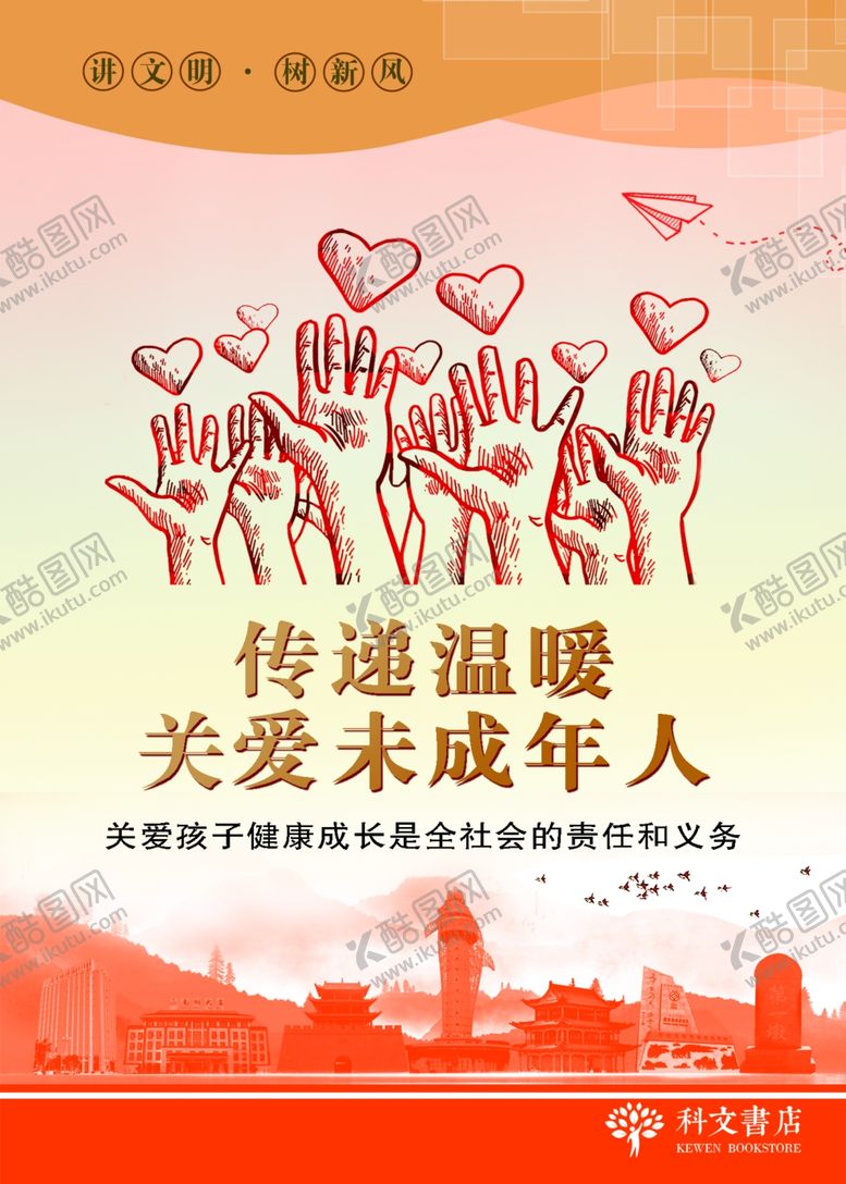 编号：15988910210926339712【酷图网】源文件下载-关爱未成年人关注未成年人