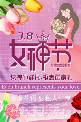 女神节限时活动海报