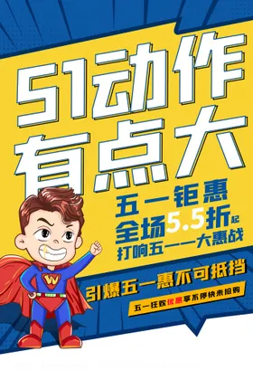 劳动节海报大促展架51家具