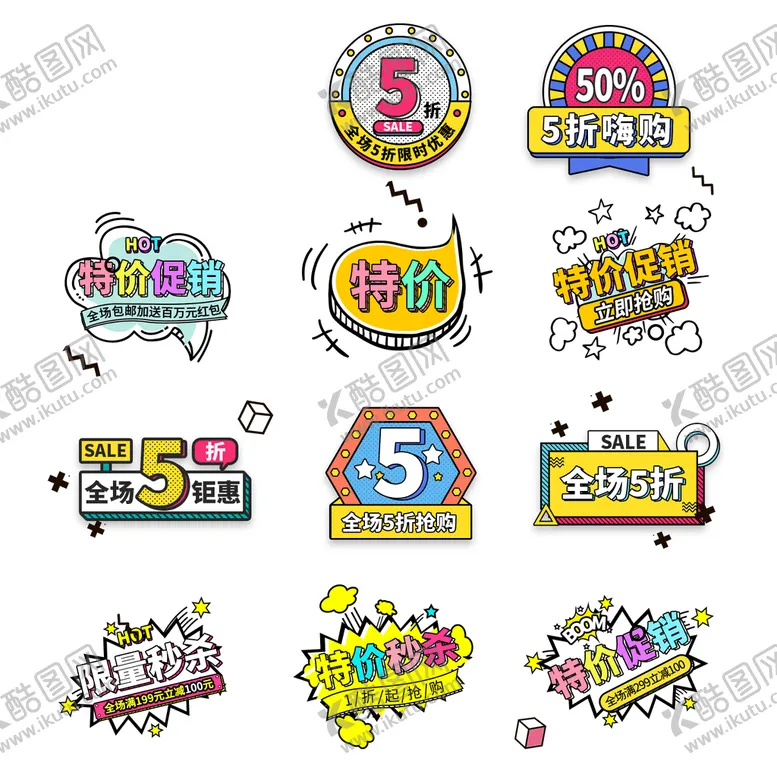 编号：23984709121740301650【酷图网】源文件下载-活动打折logo标签