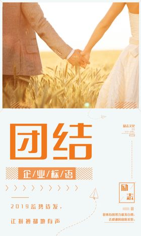 团结企业文化墙贴标语海报素材