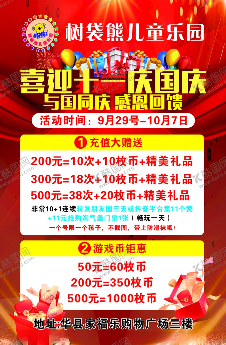 编号：53774412102049216661【酷图网】源文件下载-国庆海报
