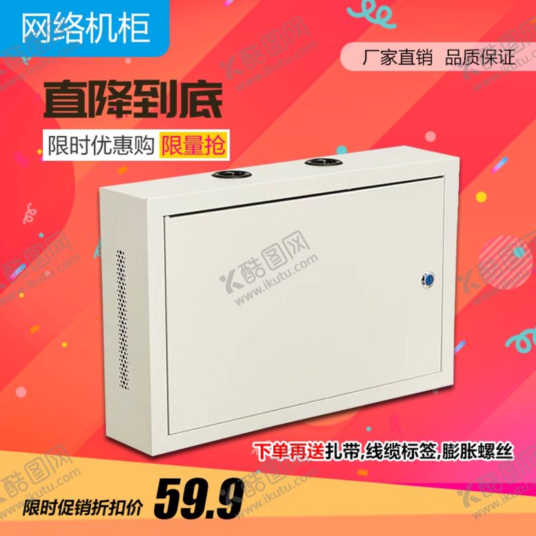 编号：59304110031155444440【酷图网】源文件下载-淘宝主图