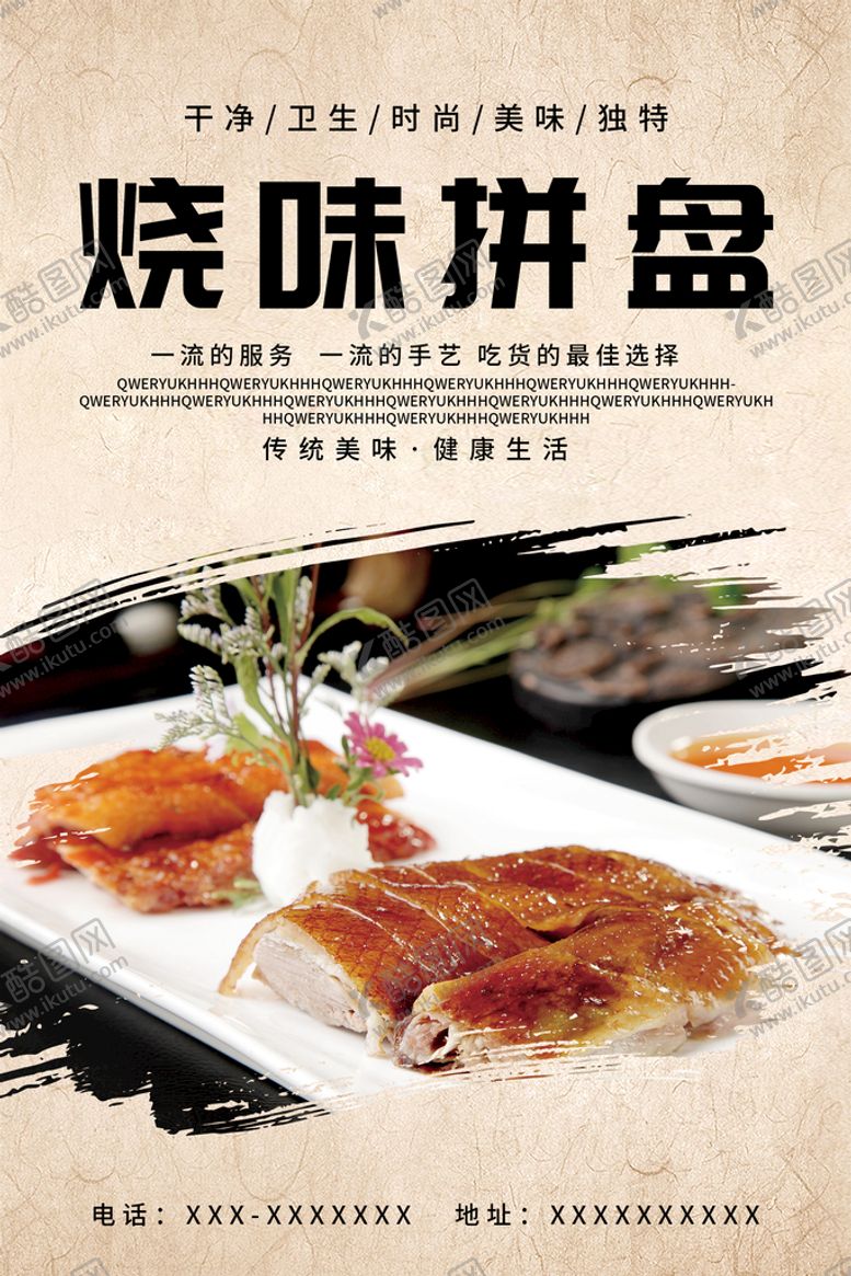 编号：22961610260443447047【酷图网】源文件下载-烧味拼盘