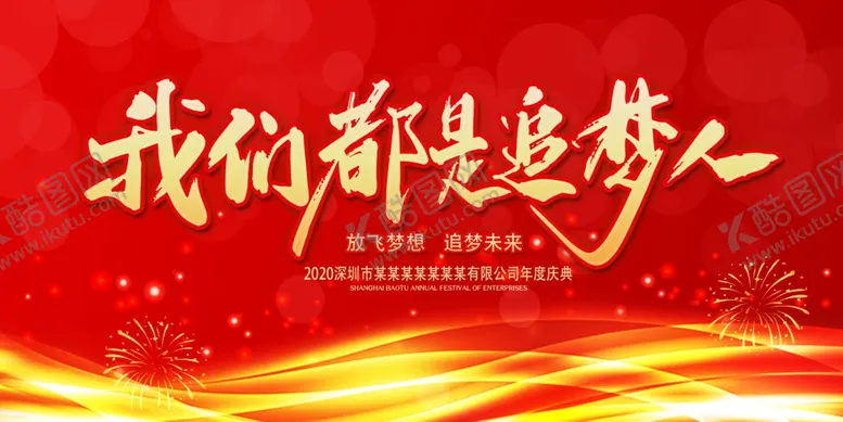 编号：79529105181554156836【酷图网】源文件下载-企业年会活动背景展板