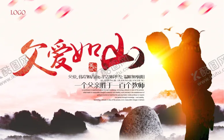 编号：66358607010124279987【酷图网】源文件下载-父爱如山