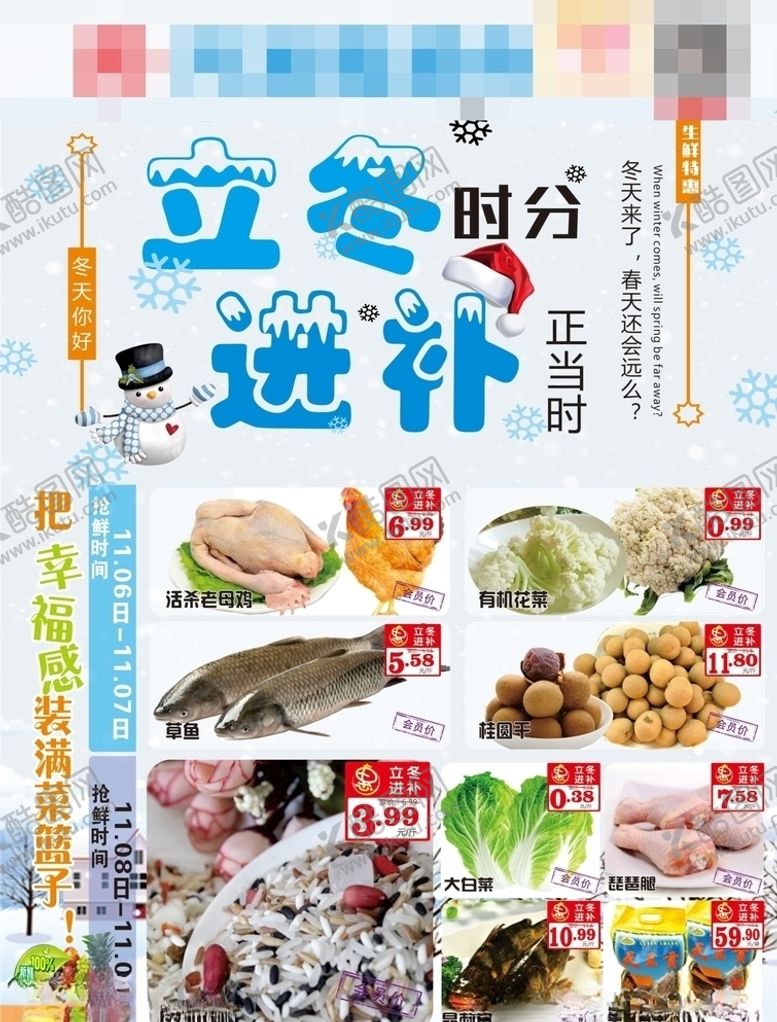 编号：89437707070658477082【酷图网】源文件下载-立冬时分进补正当时