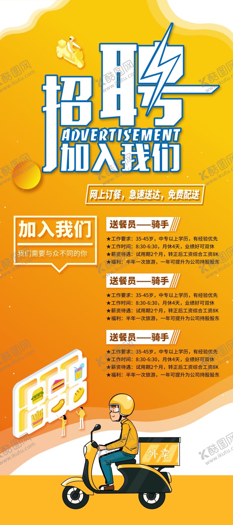 编号：29106609270208301705【酷图网】源文件下载-招聘