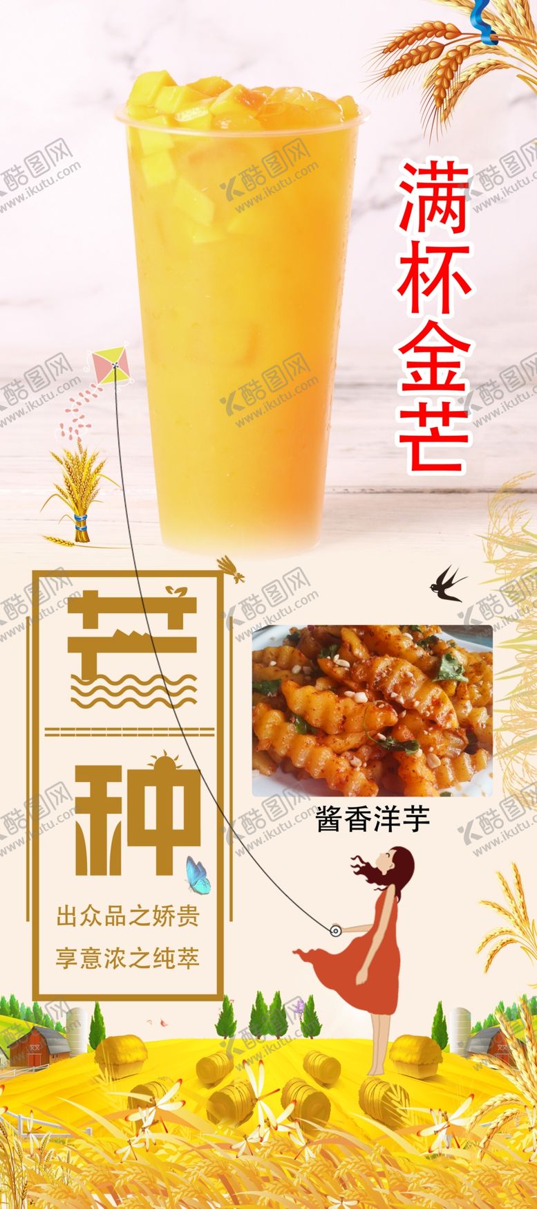 编号：50117805111134476164【酷图网】源文件下载-芒种