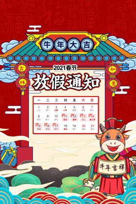 春节放假通知新年公告过年