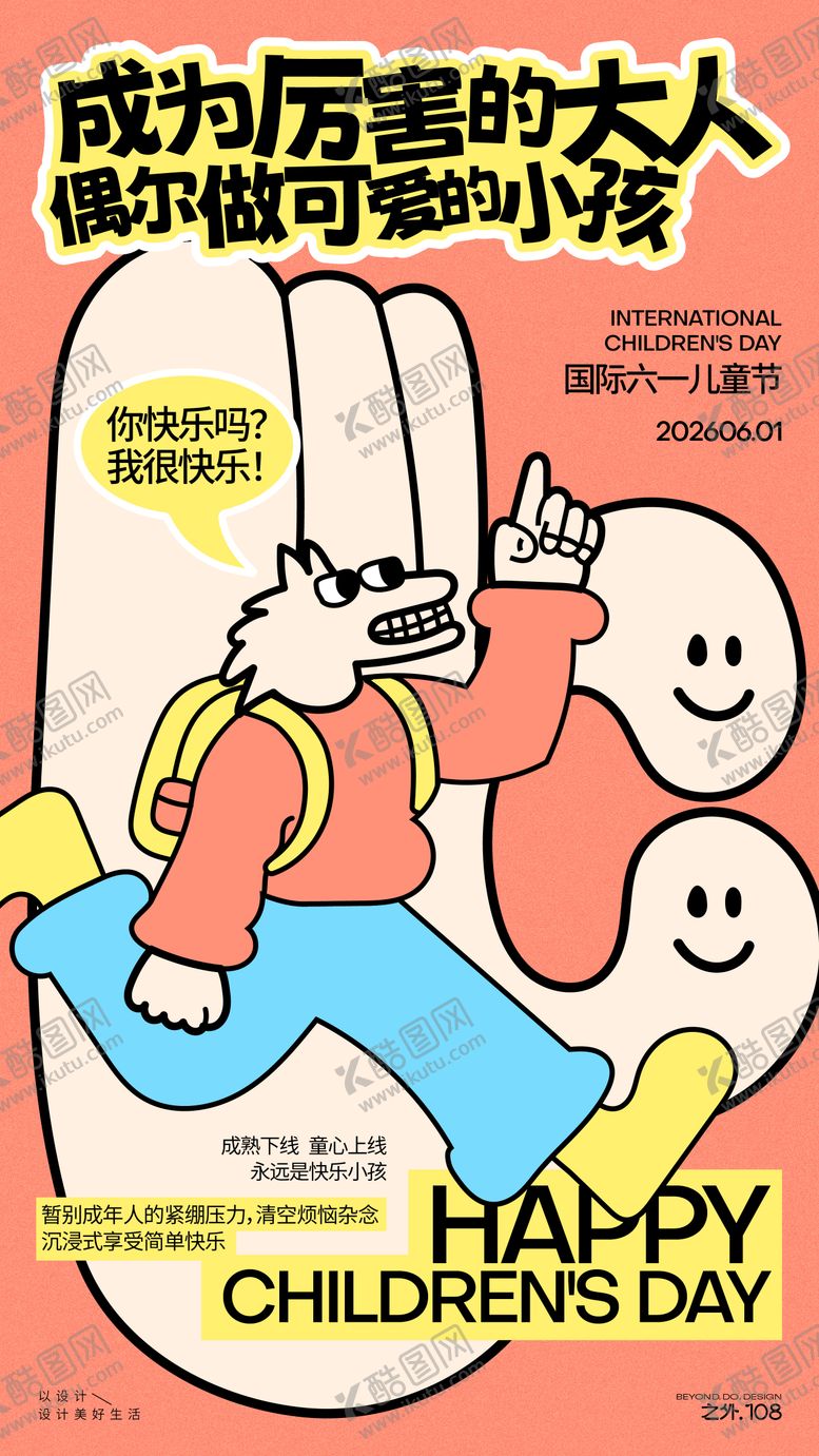 编号：32776405272334002221【酷图网】源文件下载-六一儿童节宣传海报
